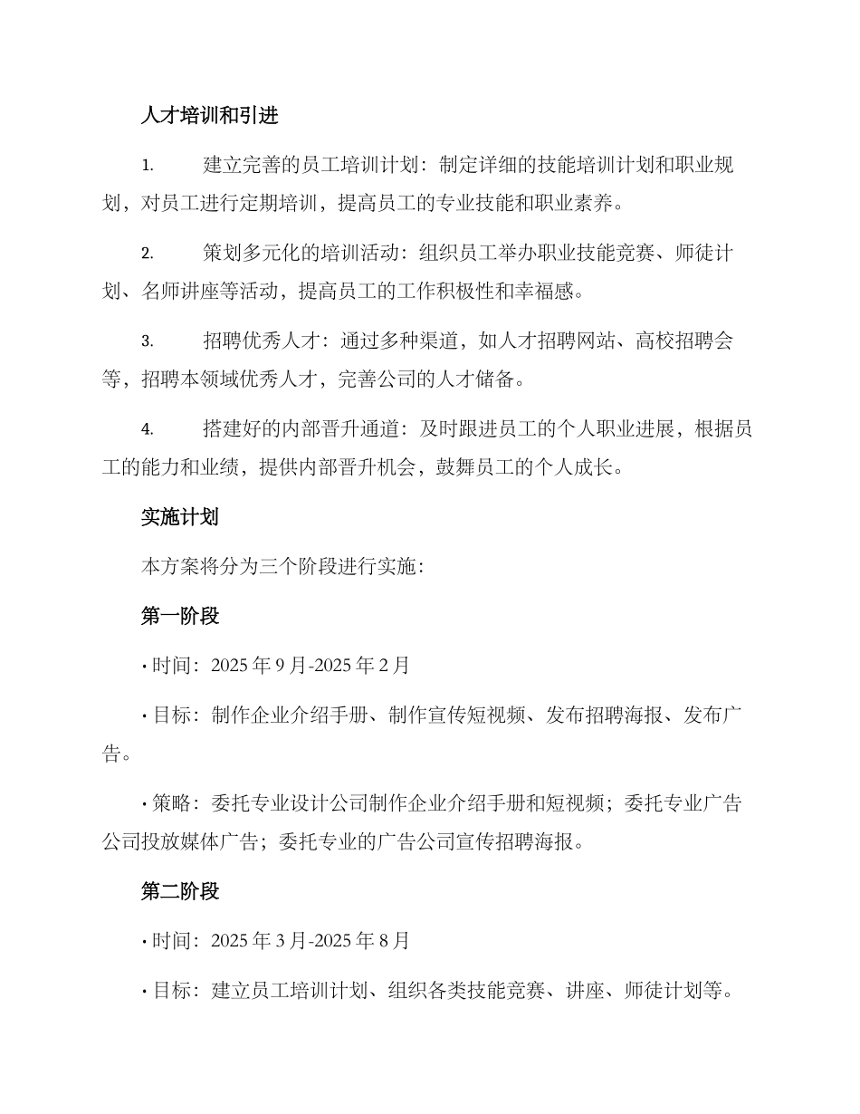人才宣传培训方案_第2页