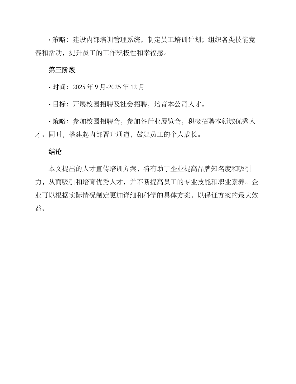 人才宣传培训方案_第3页