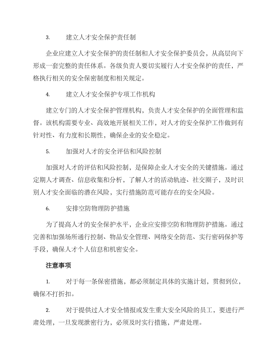 人才安全保护方案_第2页