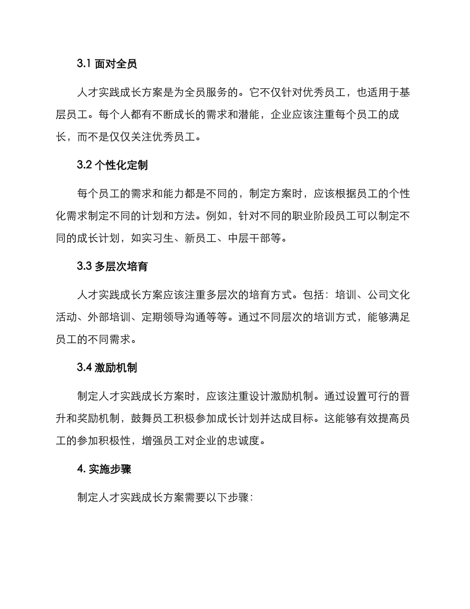 人才实践成长方案_第2页