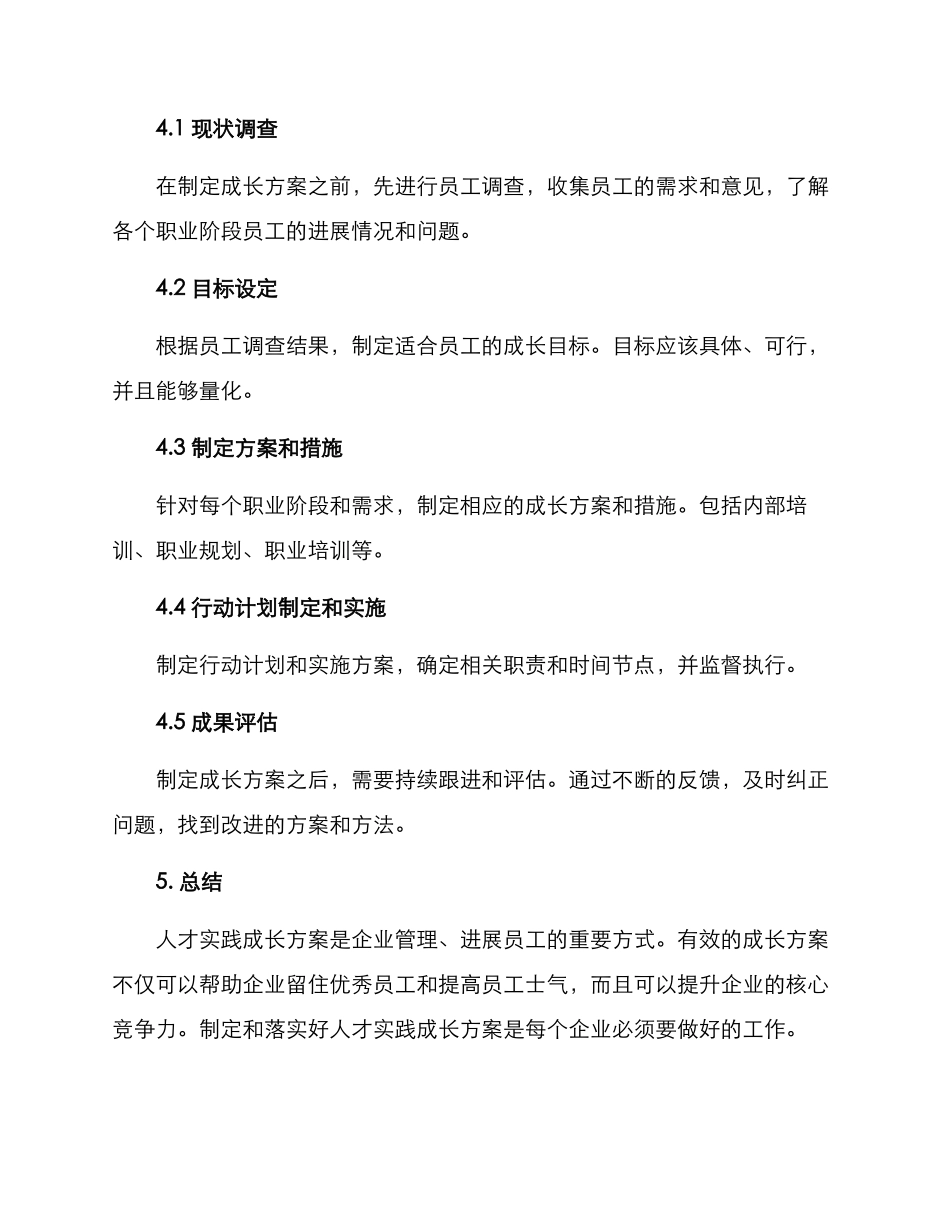 人才实践成长方案_第3页