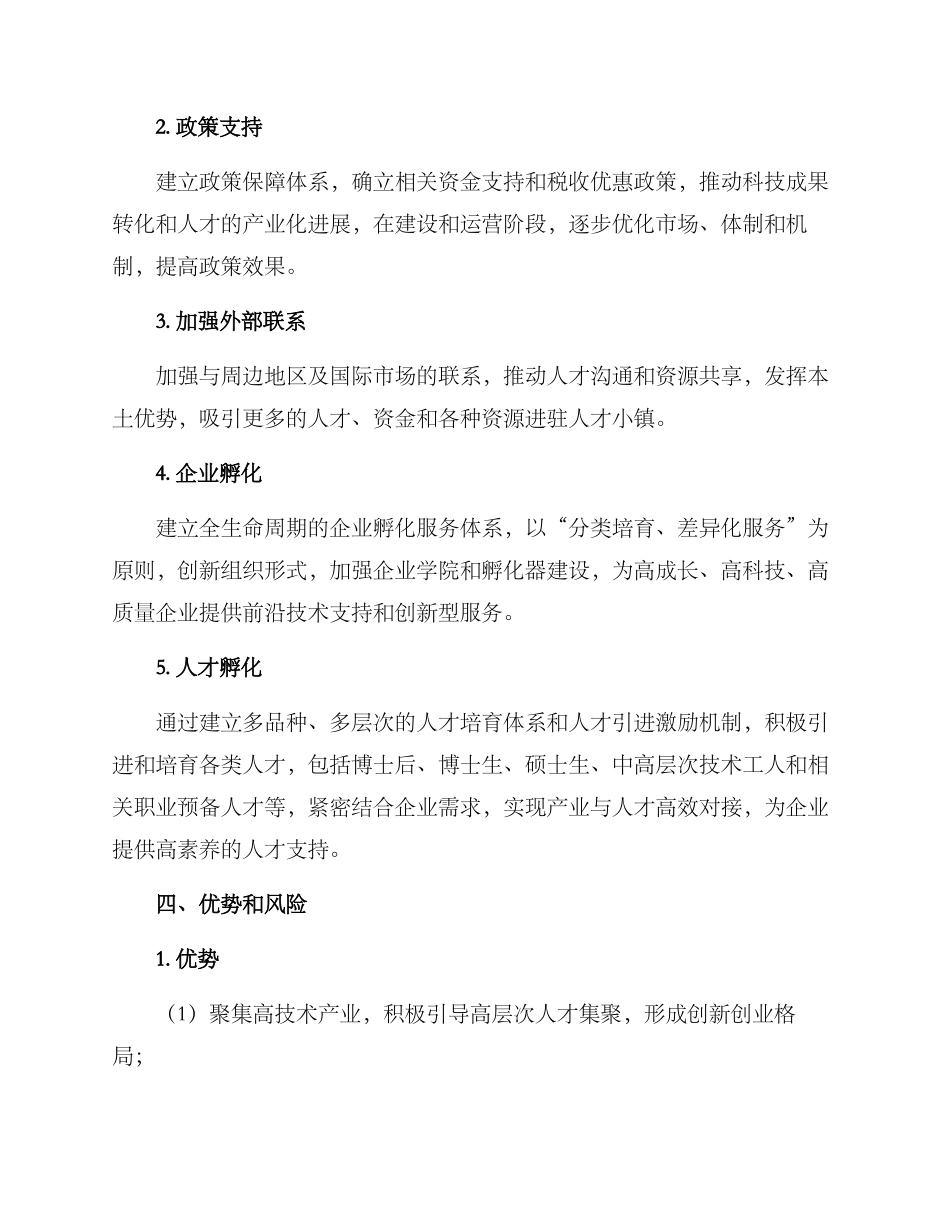 人才小镇筹划方案_第2页