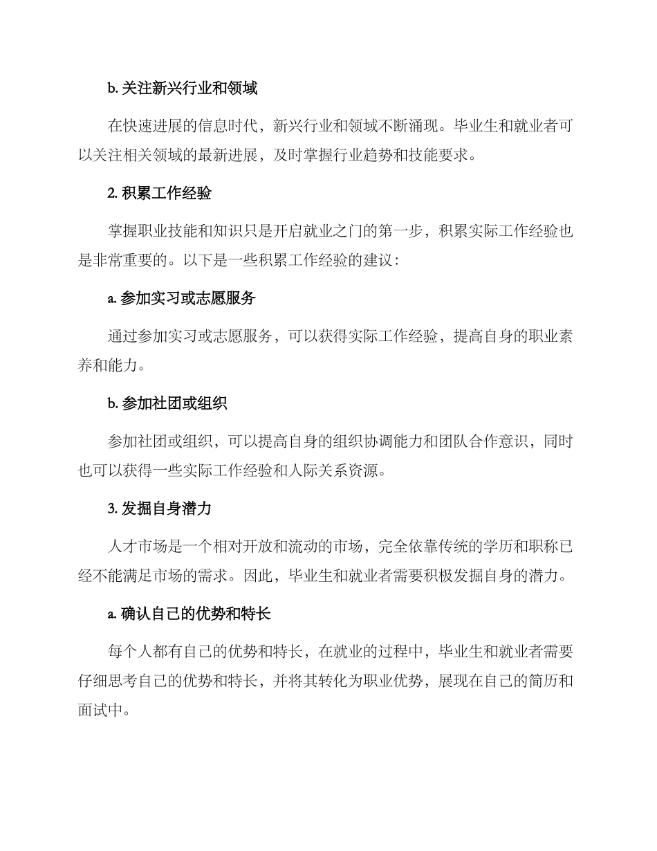 人才就业能力提升方案_第2页