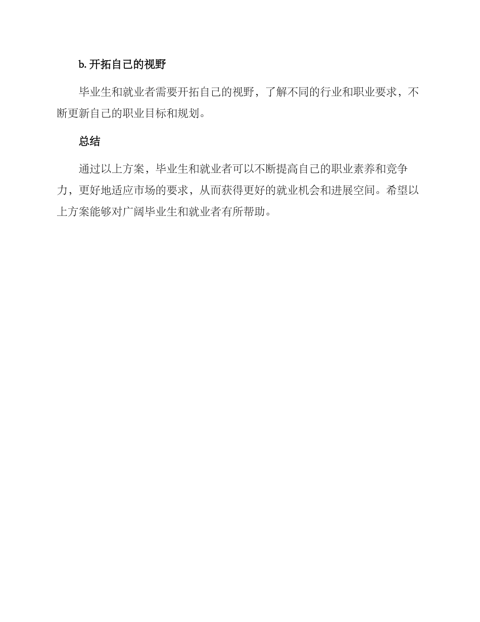 人才就业能力提升方案_第3页