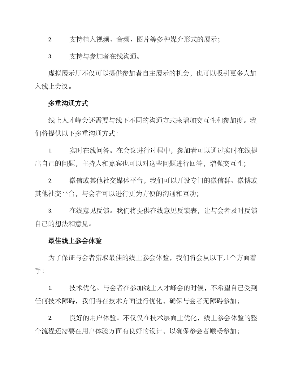 人才峰会线上方案_第2页