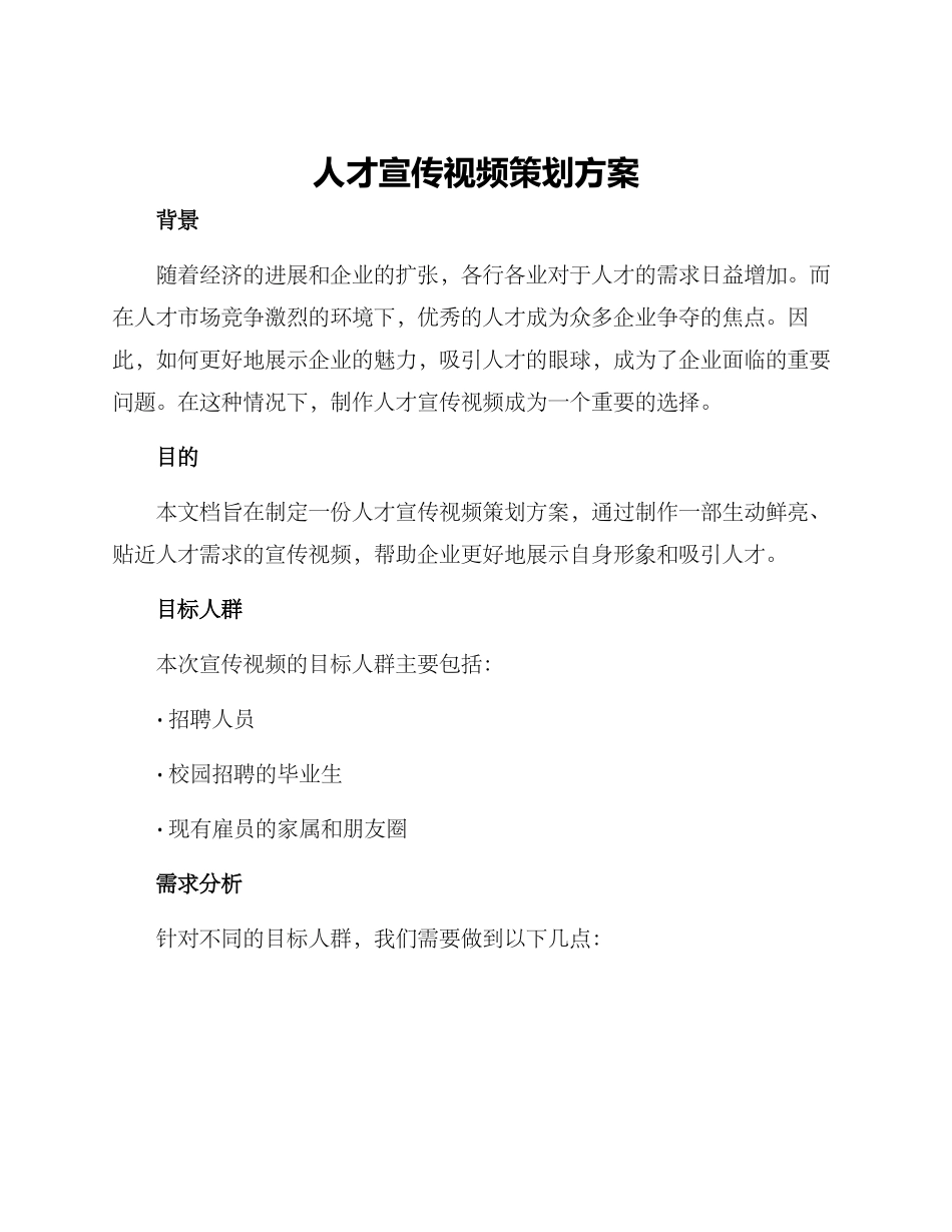 人才宣传视频策划方案_第1页