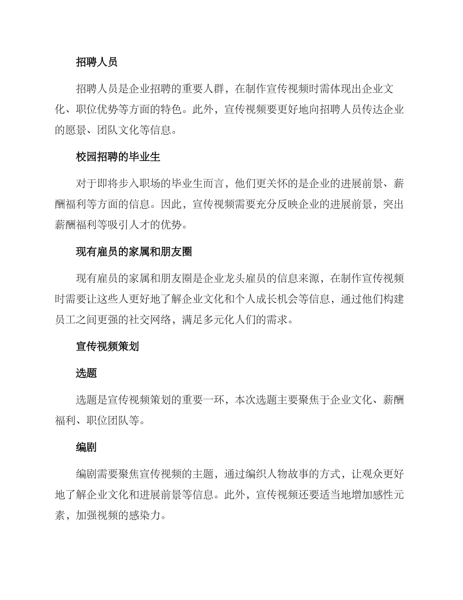 人才宣传视频策划方案_第2页