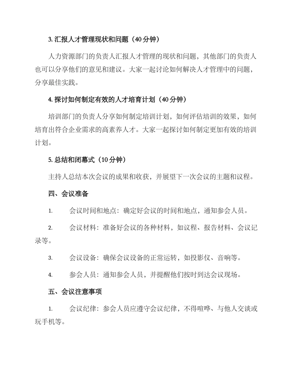 人才工作例会方案_第2页