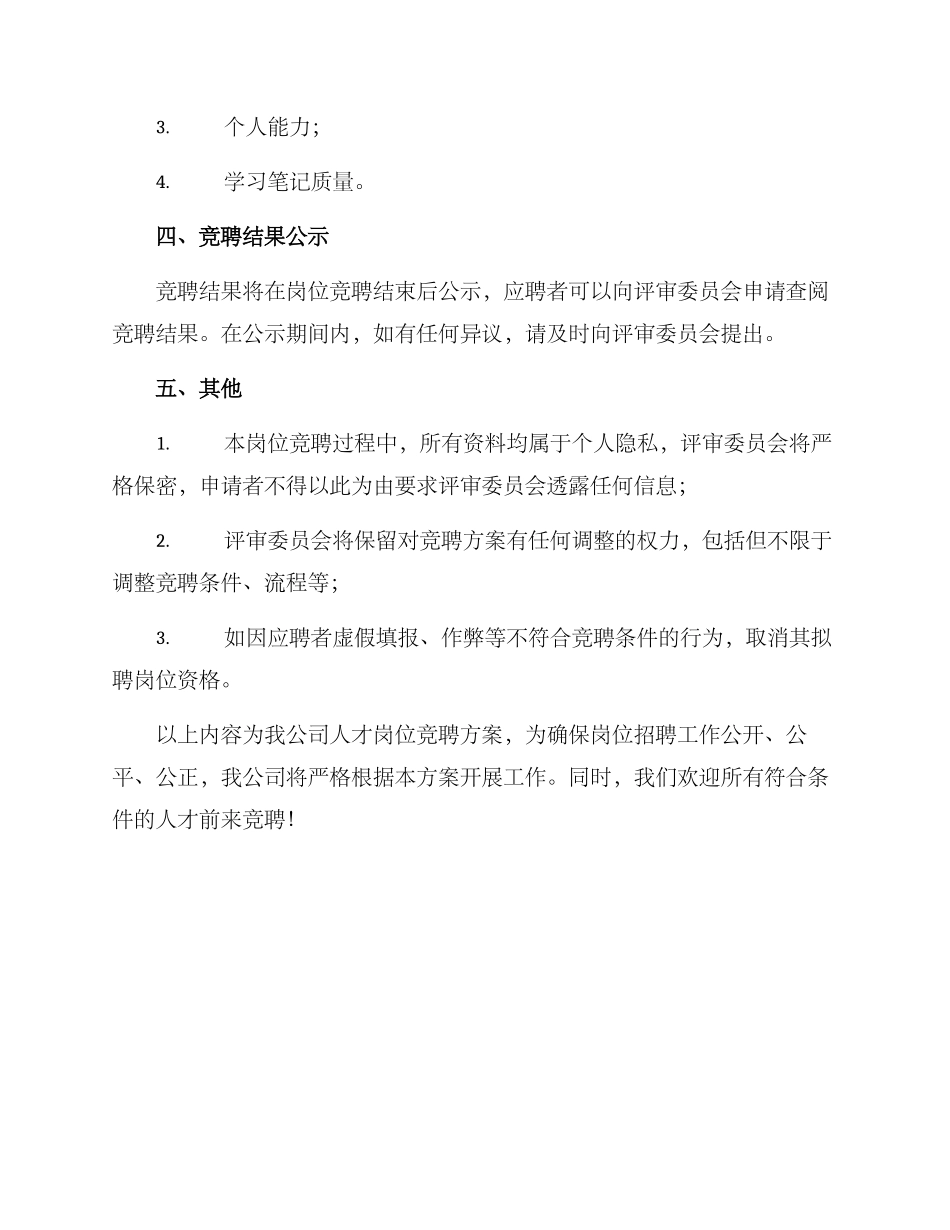 人才岗位竞聘方案_第2页