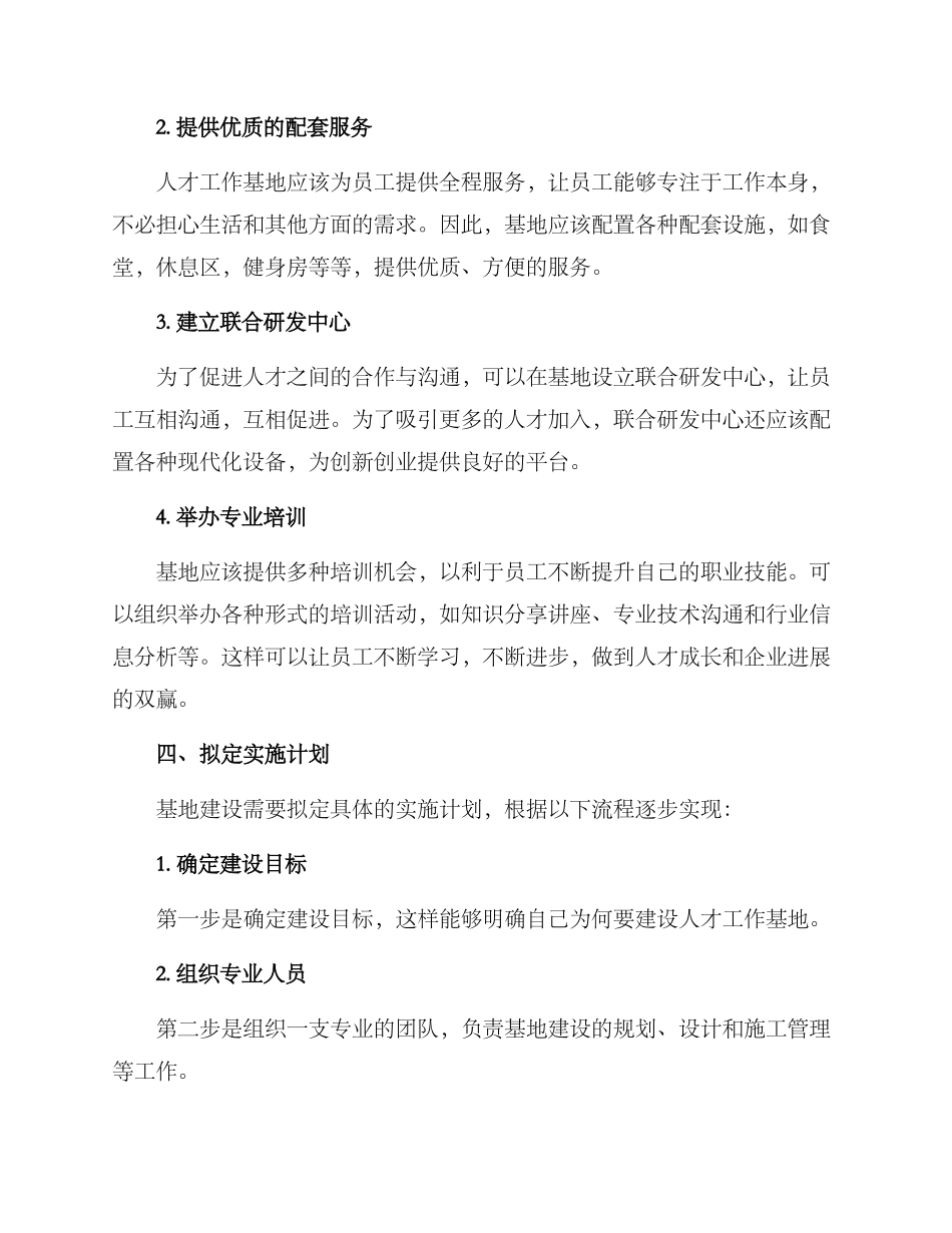 人才工作基地建设方案_第2页