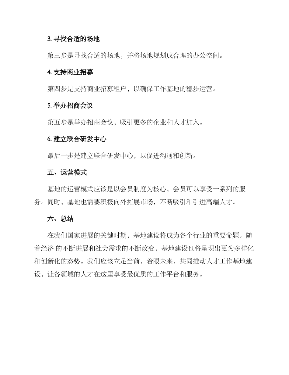 人才工作基地建设方案_第3页