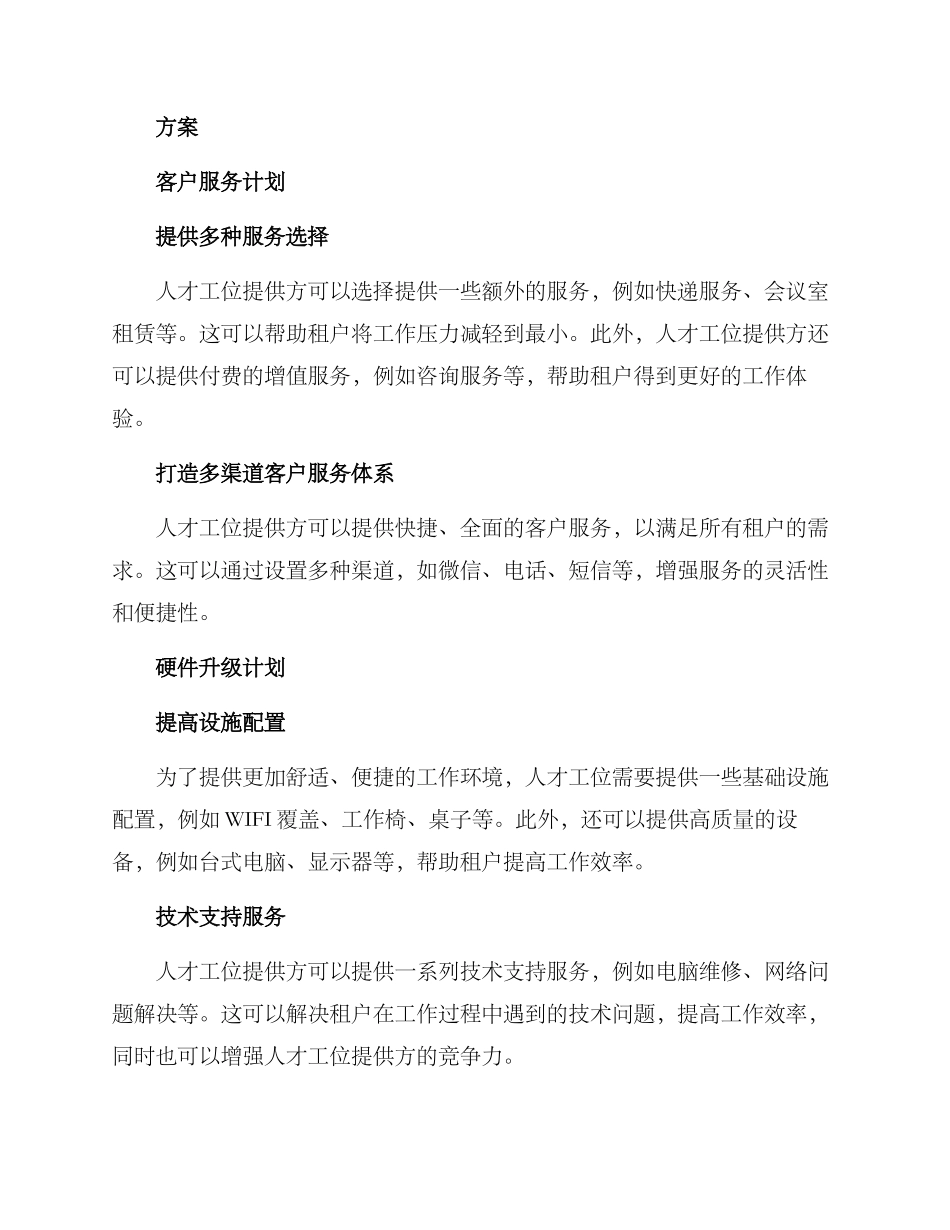 人才工位运营方案_第2页