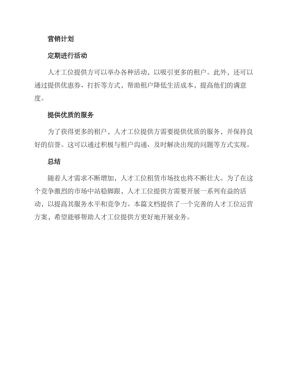 人才工位运营方案_第3页