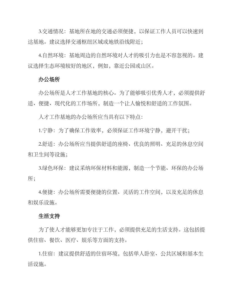 人才工作基地创建方案_第2页