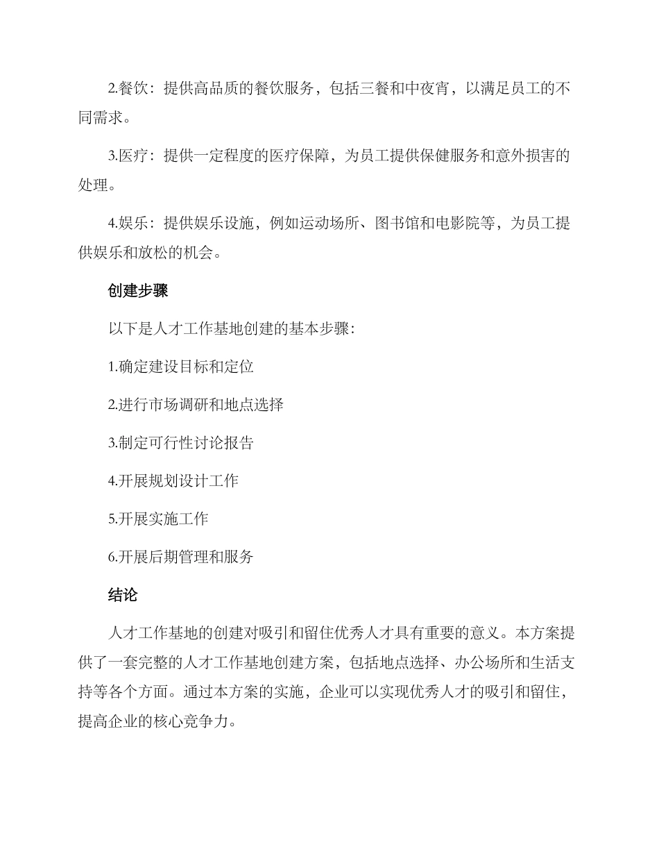 人才工作基地创建方案_第3页