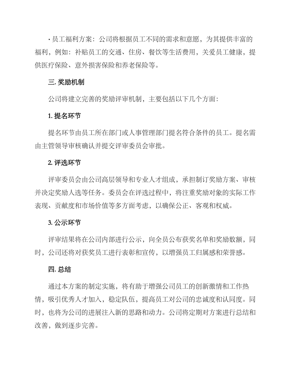 人才工作奖励方案_第2页