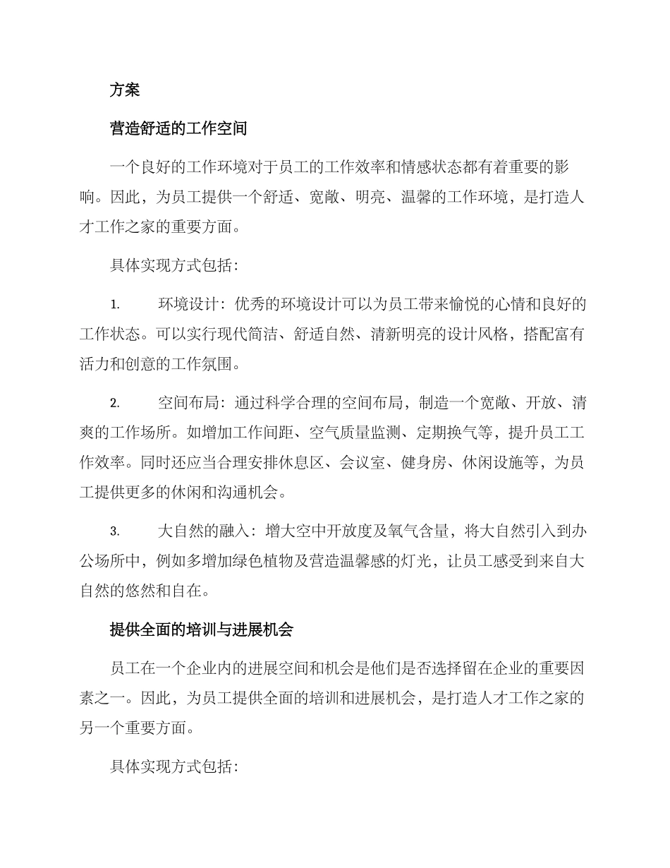 人才工作之家创建方案_第2页