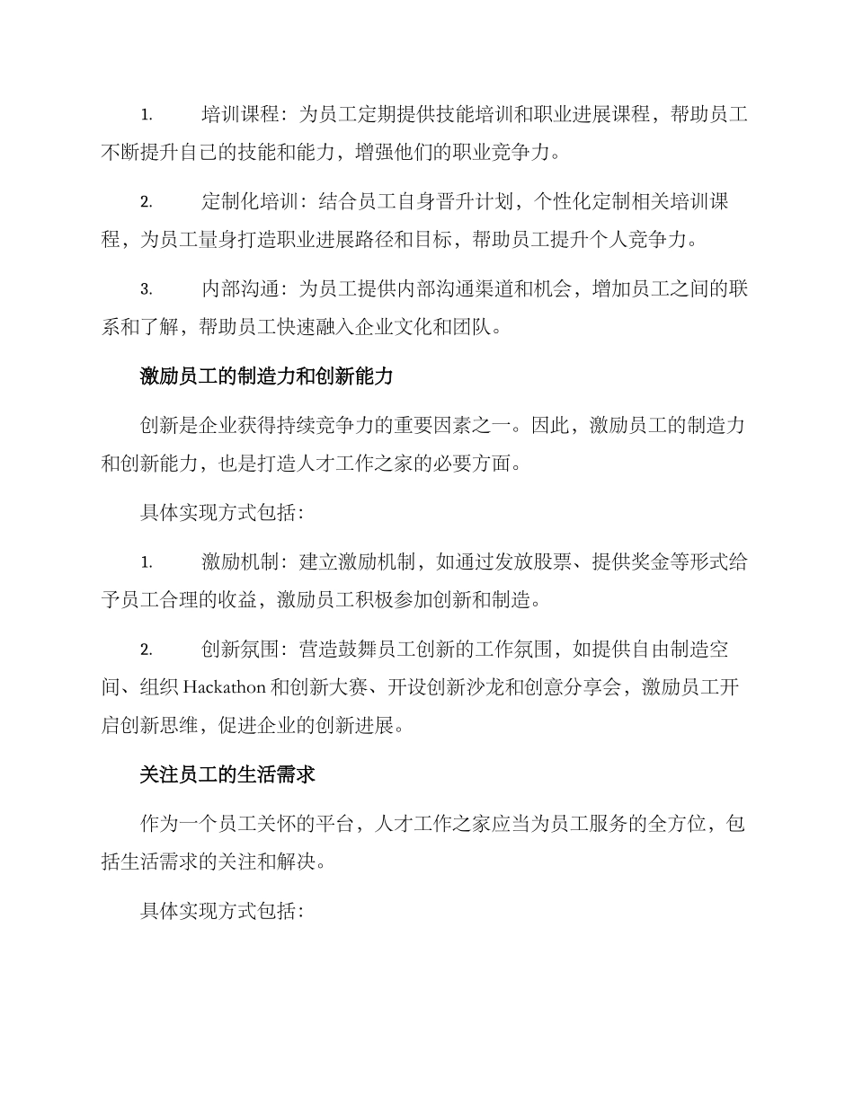 人才工作之家创建方案_第3页