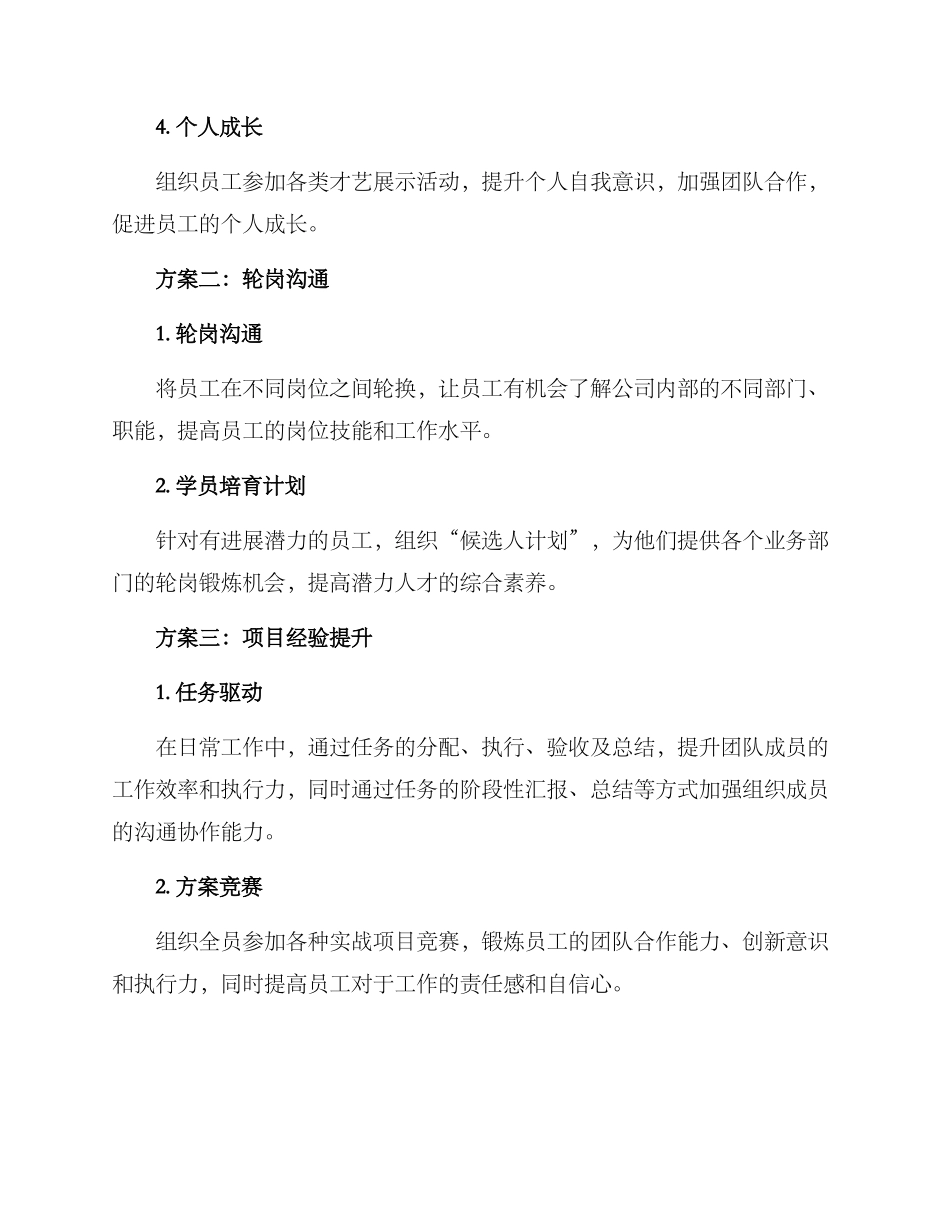 人才工作能力提升方案_第2页