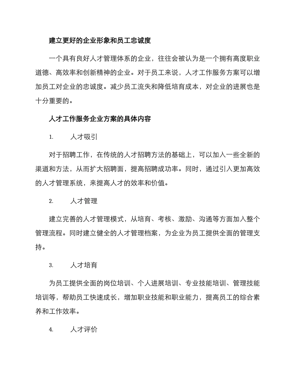 人才工作服务企业方案_第2页