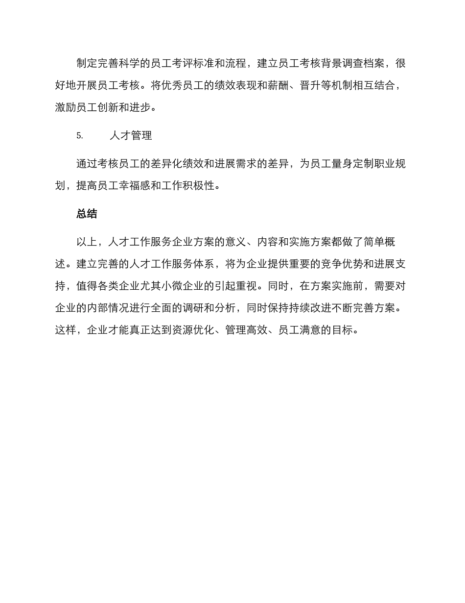 人才工作服务企业方案_第3页