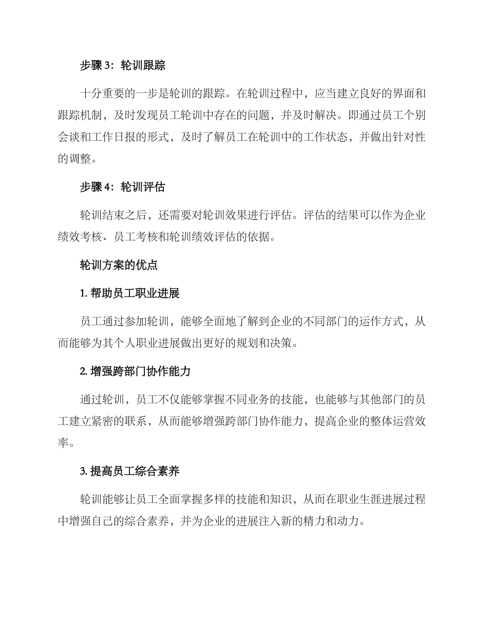 人才工作轮训方案_第2页