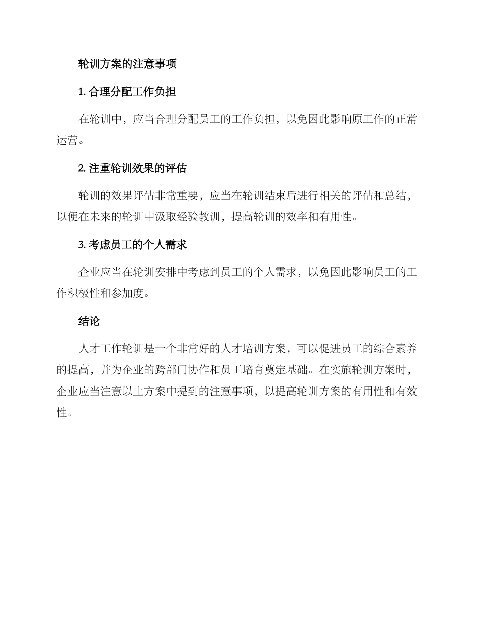 人才工作轮训方案_第3页