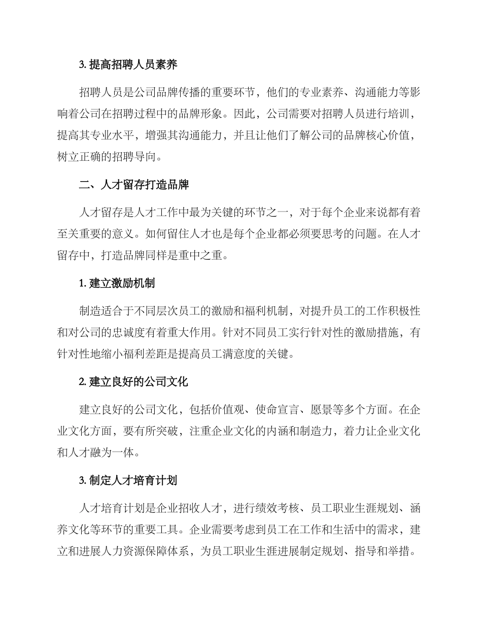 人才工作打造品牌方案_第2页