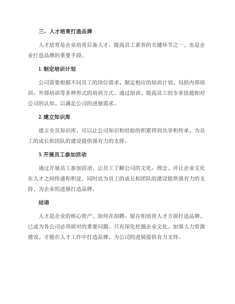 人才工作打造品牌方案_第3页