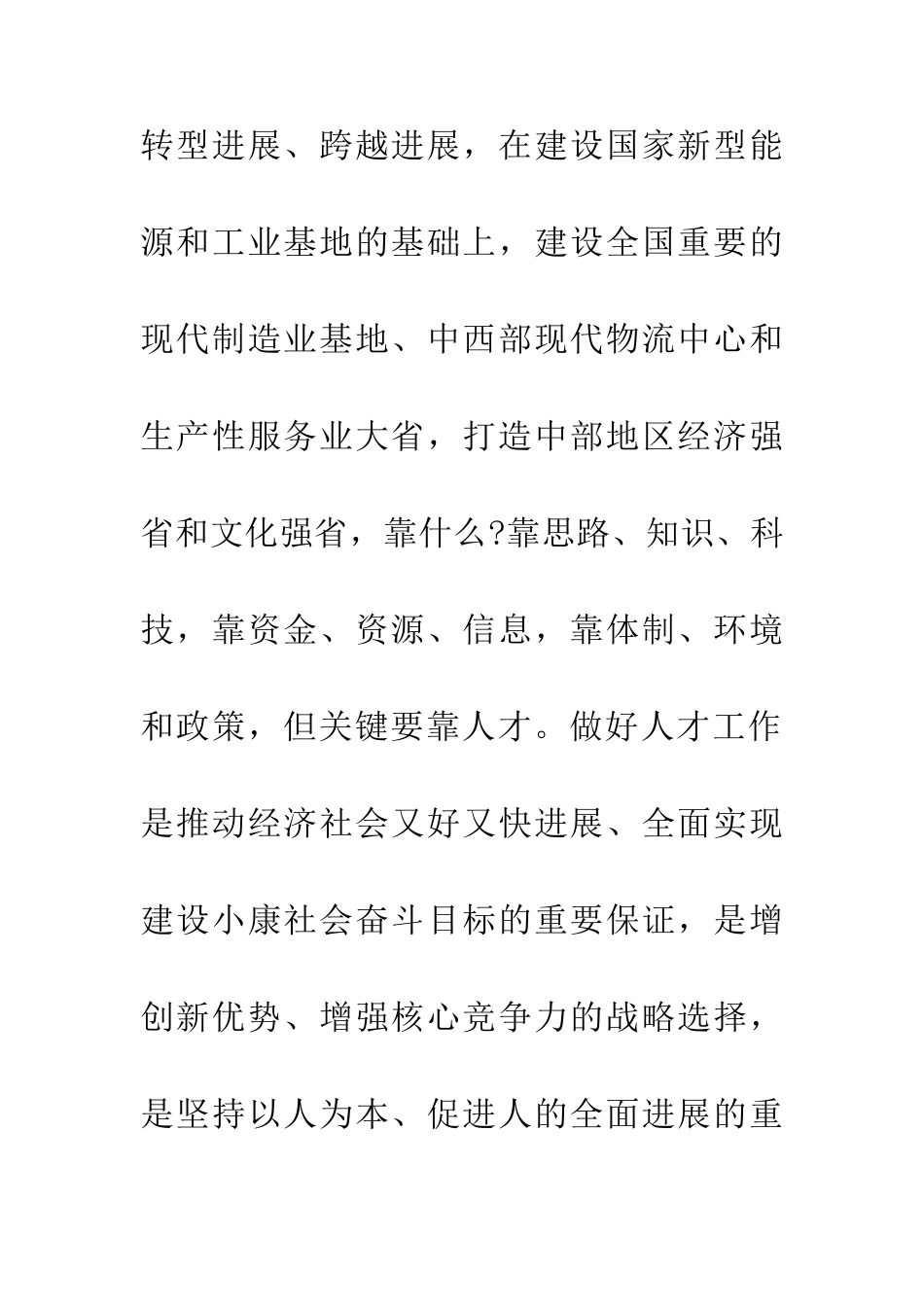 人才工作电视电话会议讲话稿_第3页