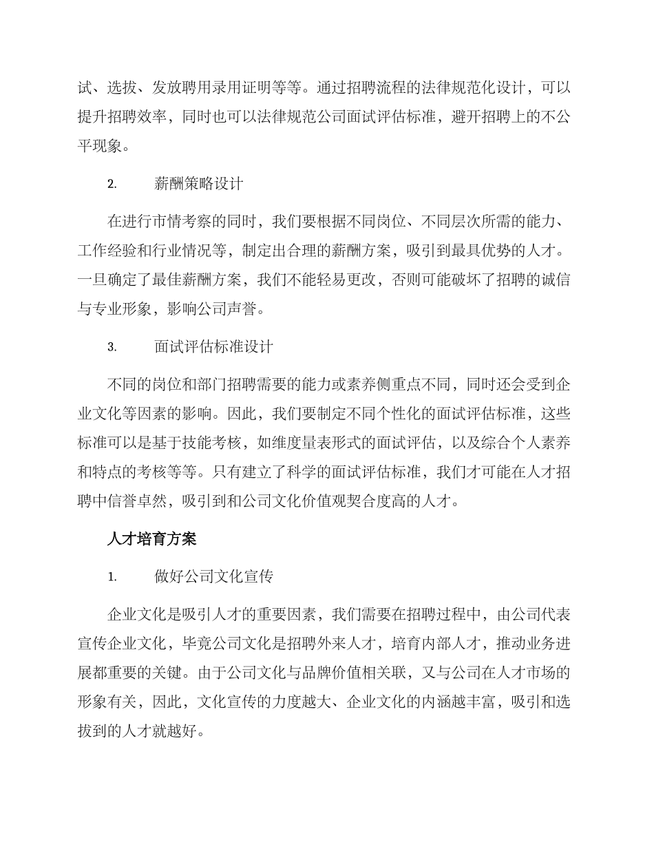 人才市情考察方案_第2页