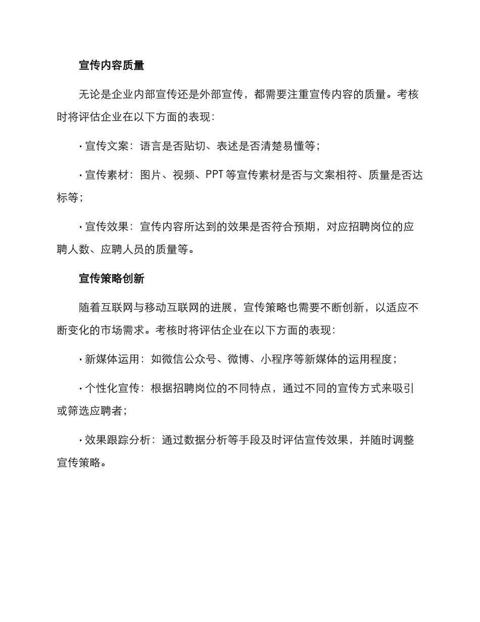 人才工作宣传考核方案_第2页