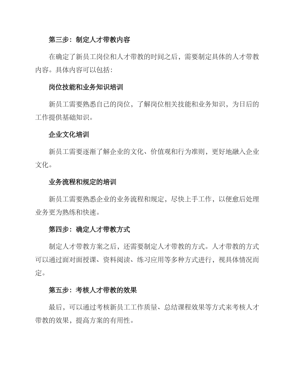 人才带教方案_第2页