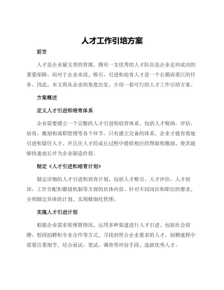 人才工作引培方案