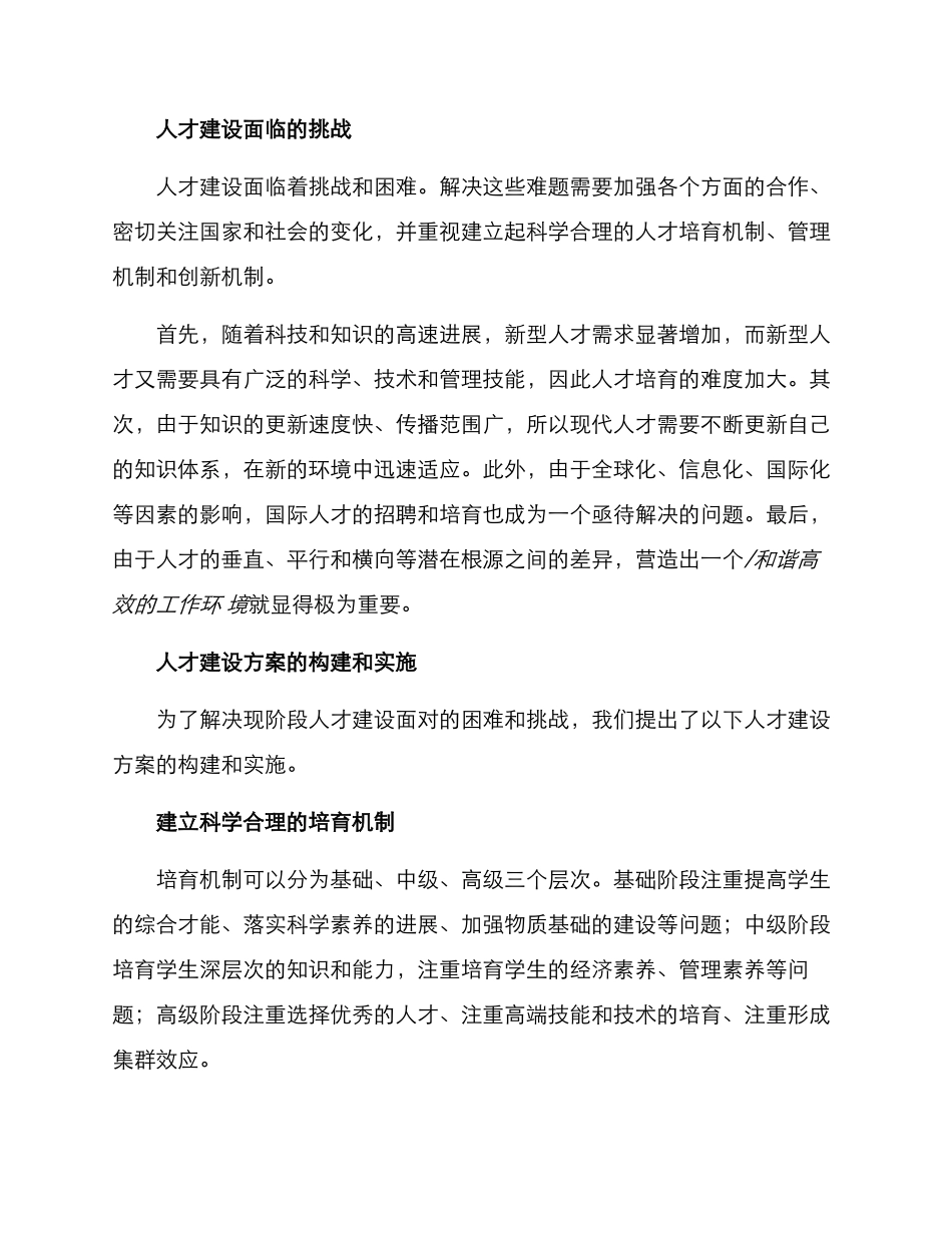 人才建设方案申论_第2页