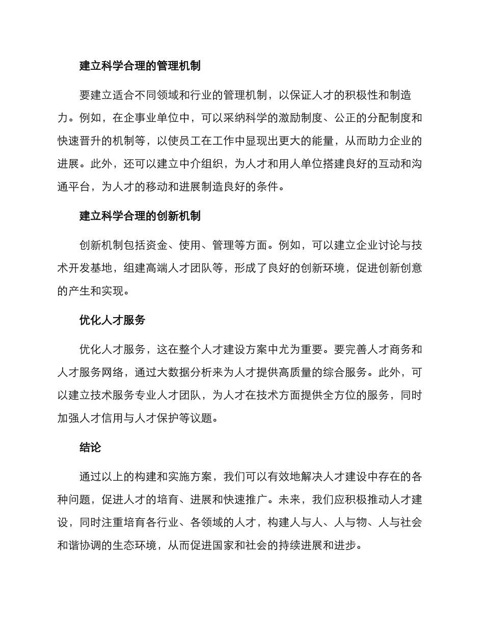 人才建设方案申论_第3页