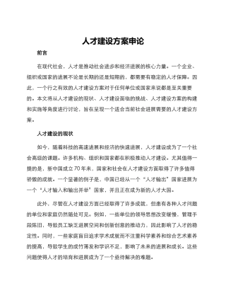 人才建设方案申论