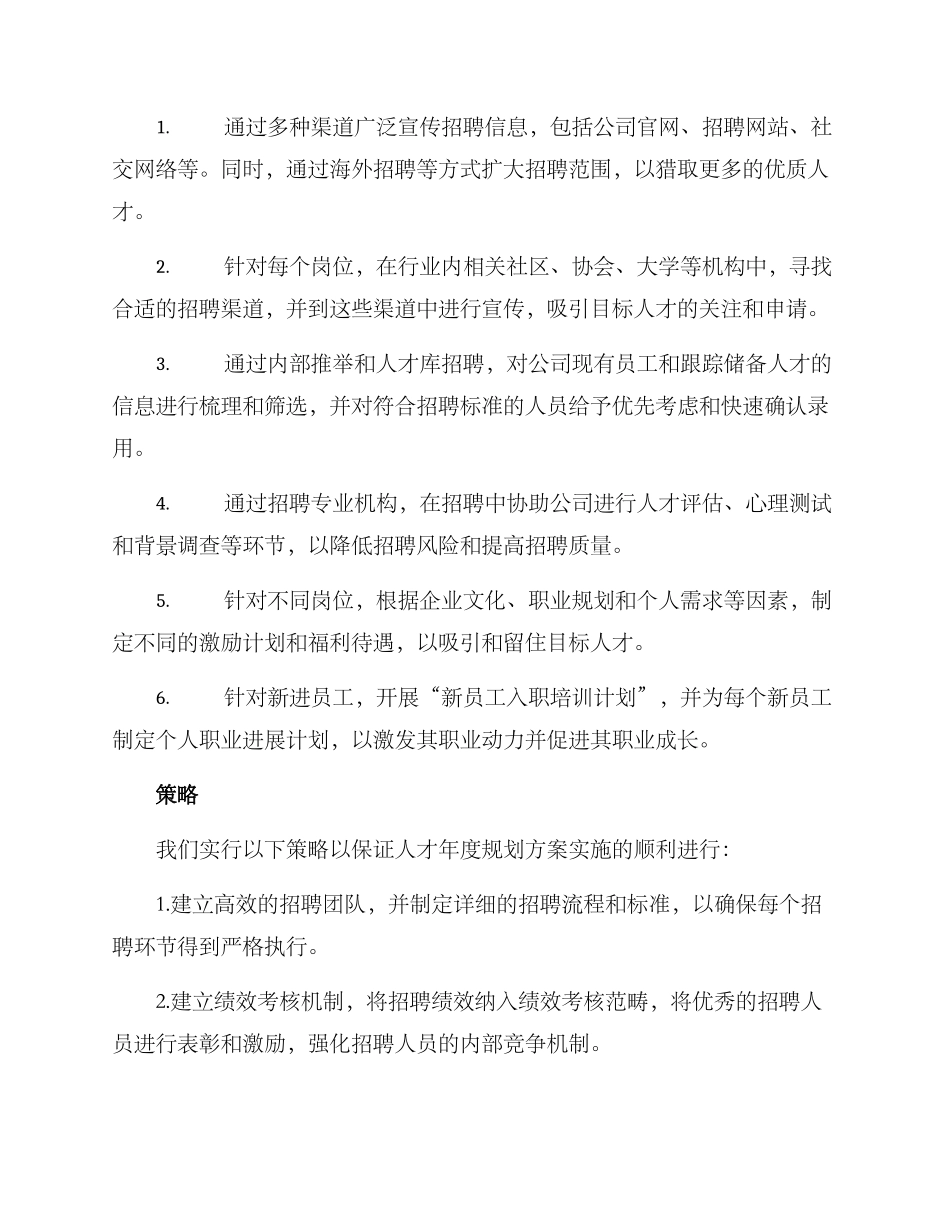 人才年度规划方案_第2页