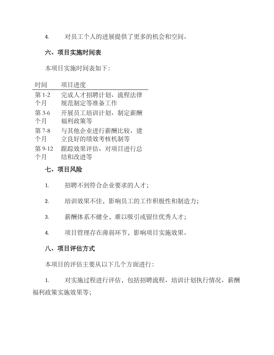 人才工作项目方案_第3页