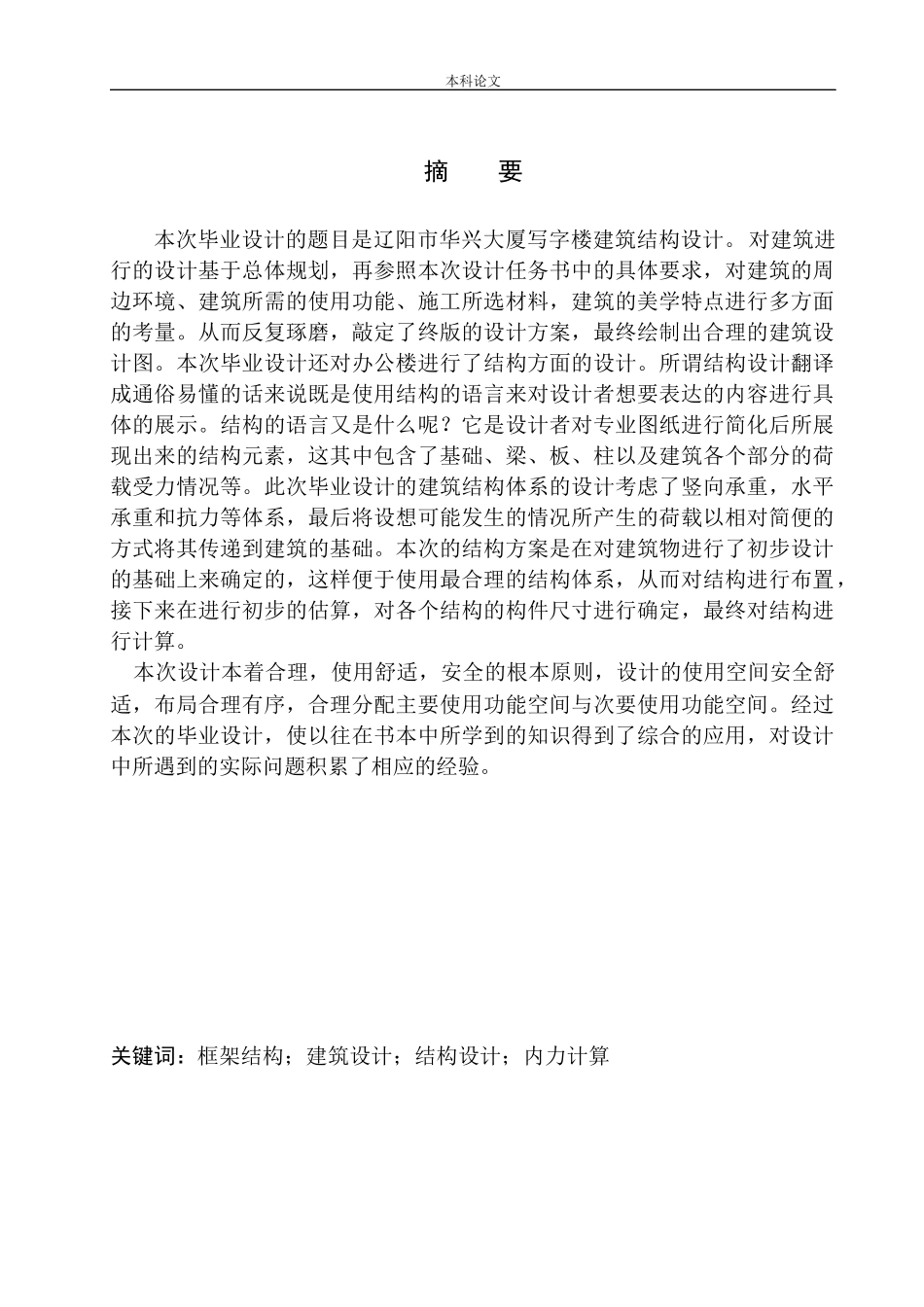 大厦写字楼建筑结构设计 (2)_第2页