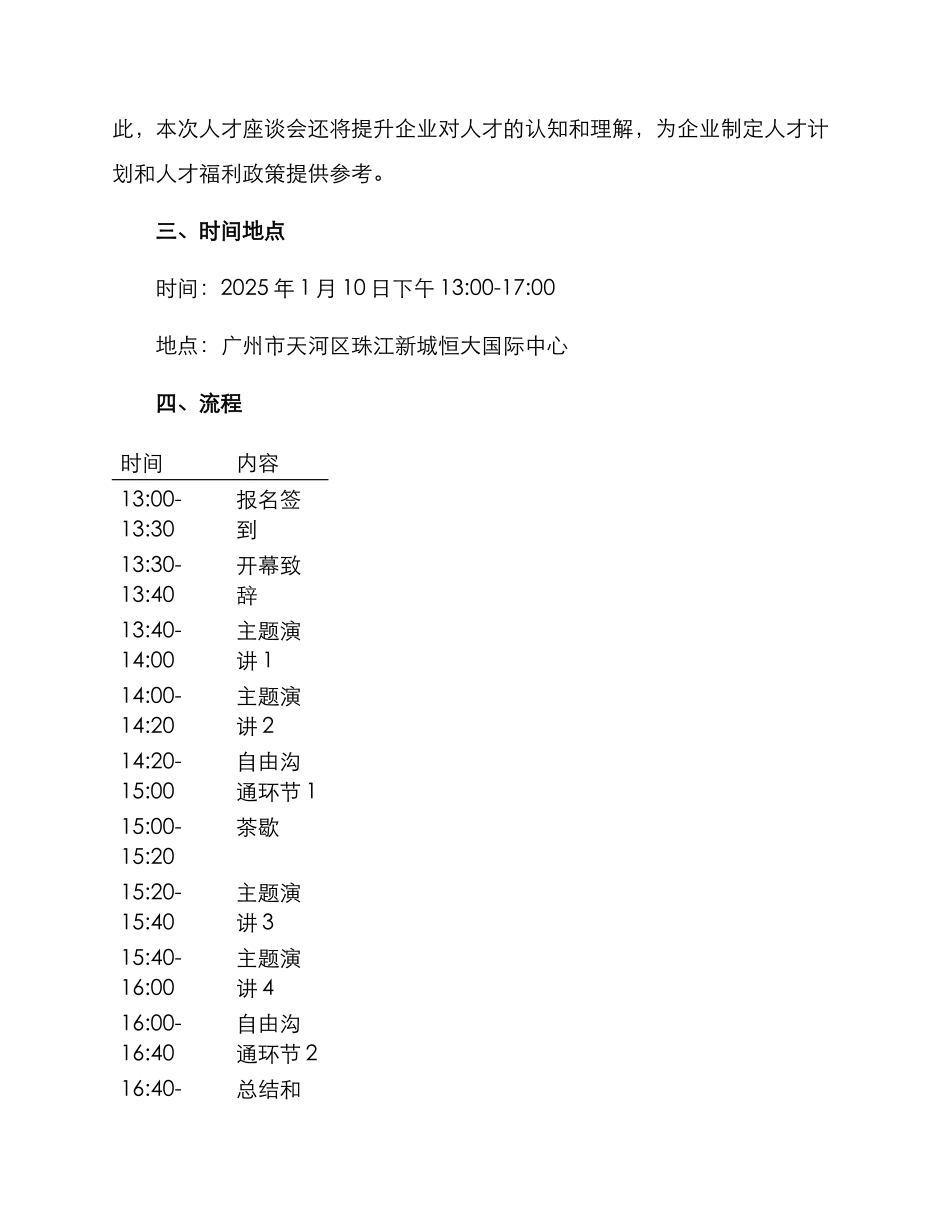 人才座谈会策划方案_第2页