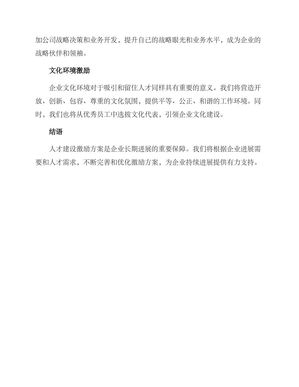 人才建设激励方案_第2页