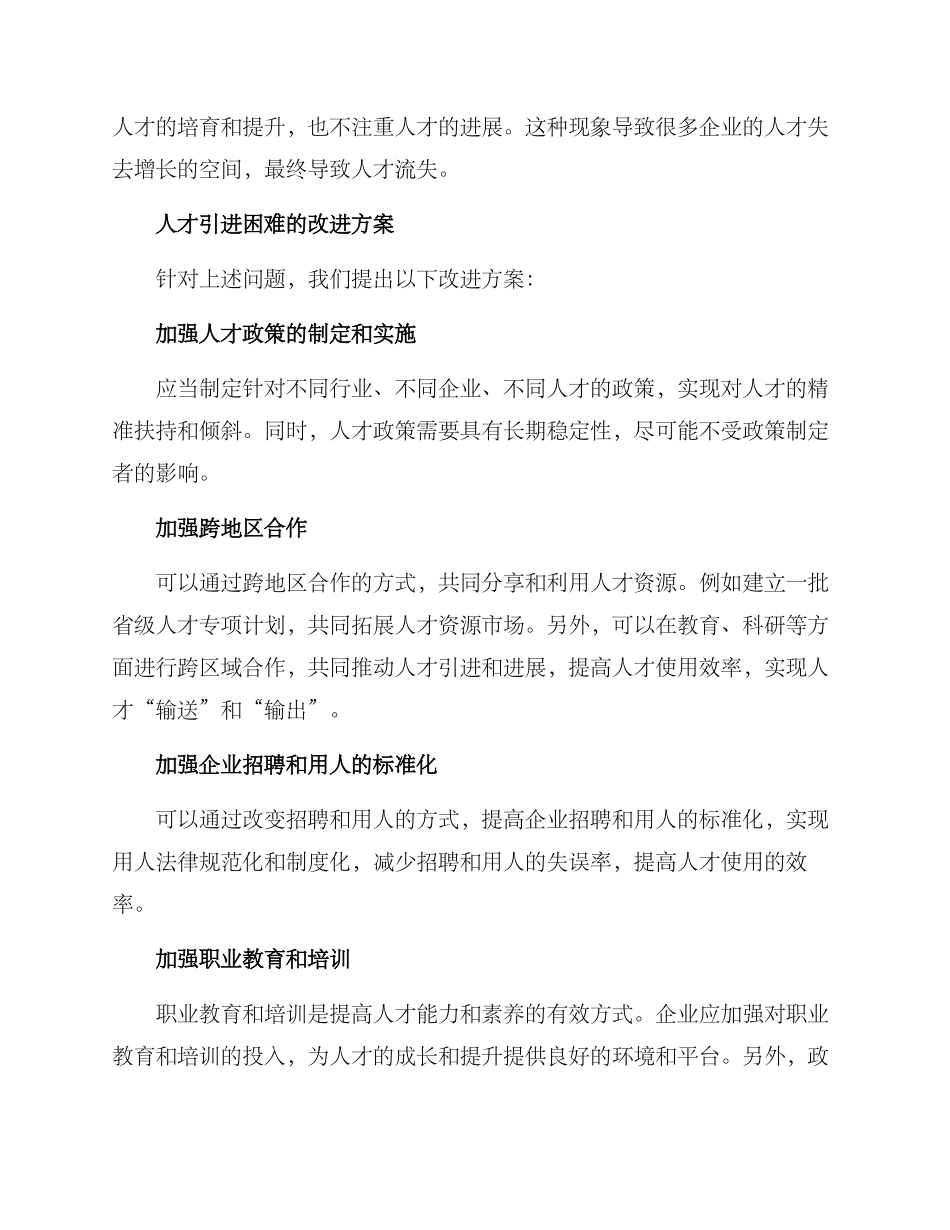 人才引进困难改进方案_第2页