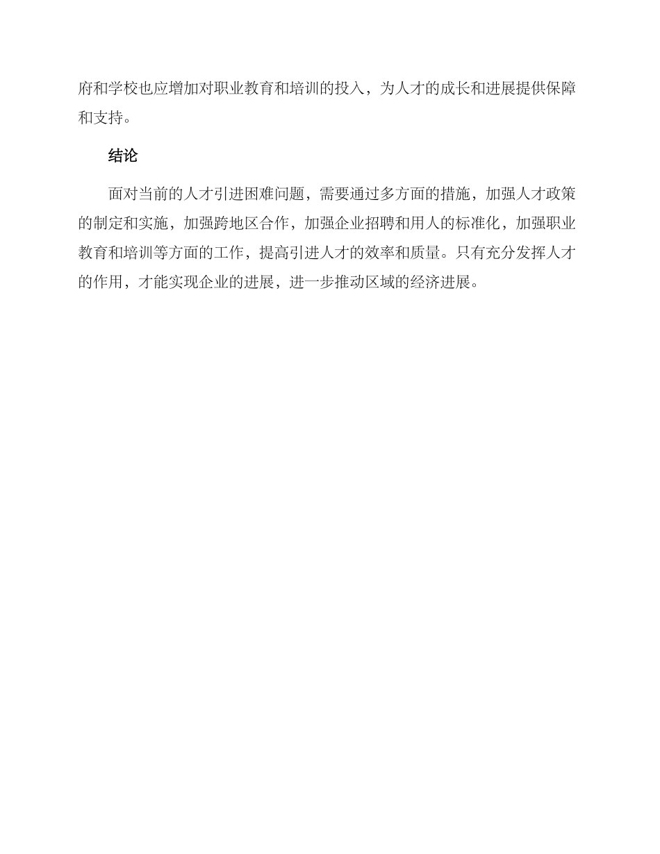人才引进困难改进方案_第3页