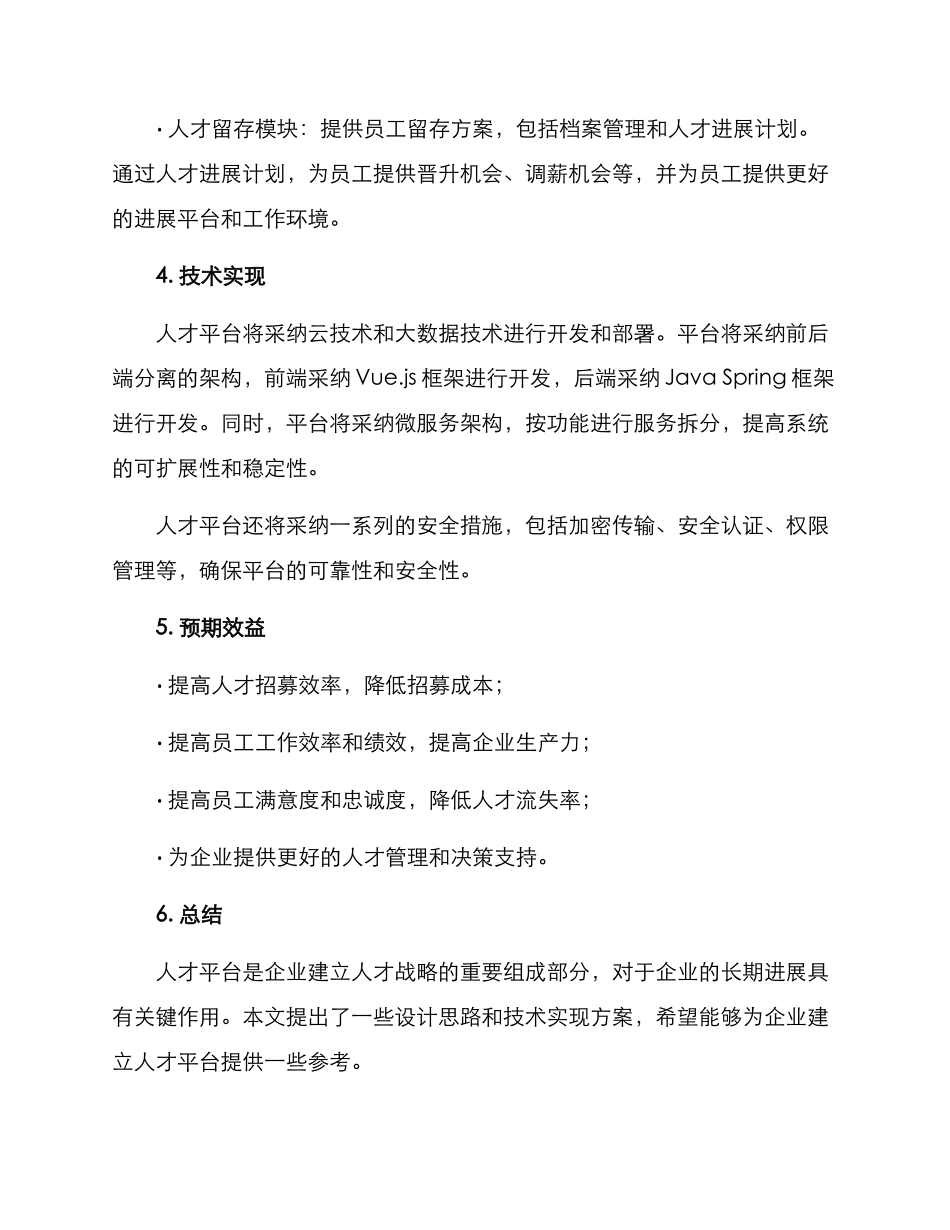 人才平台规划方案_第2页