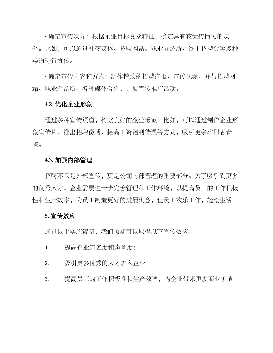 人才引进宣传方案_第2页