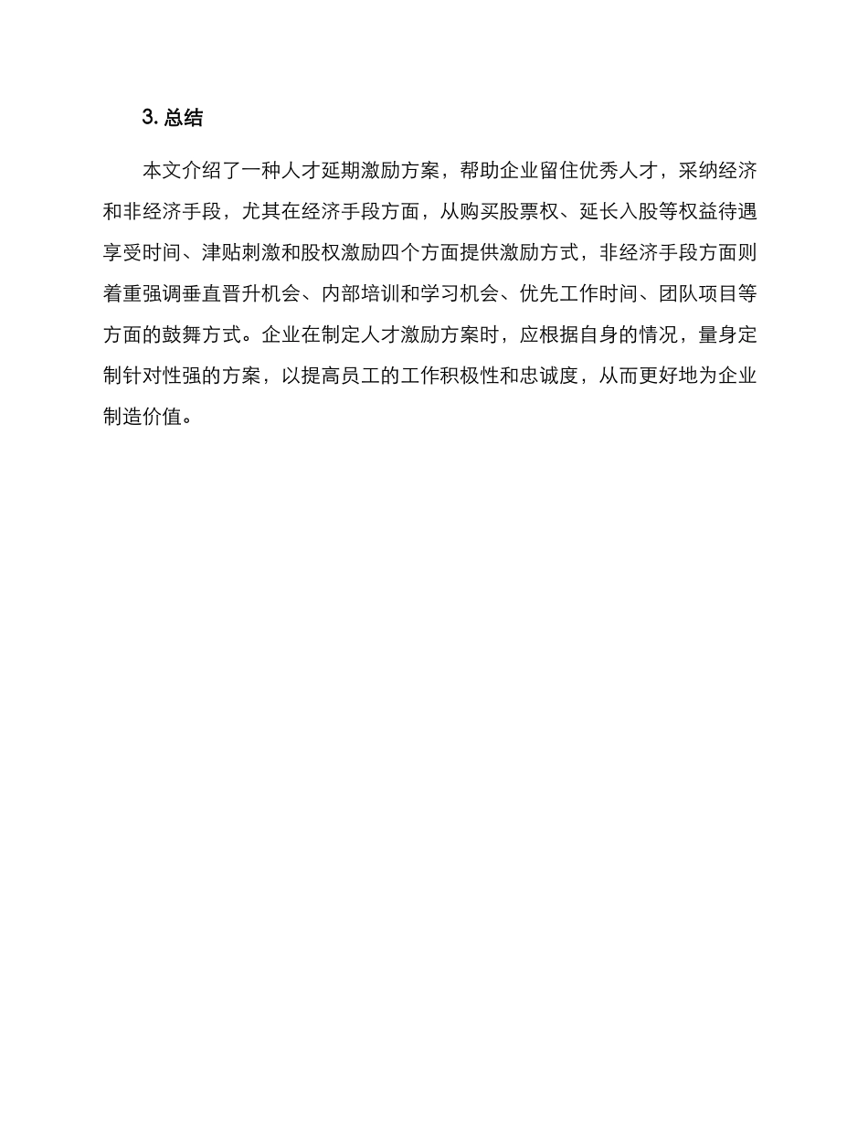 人才延期激励方案_第3页