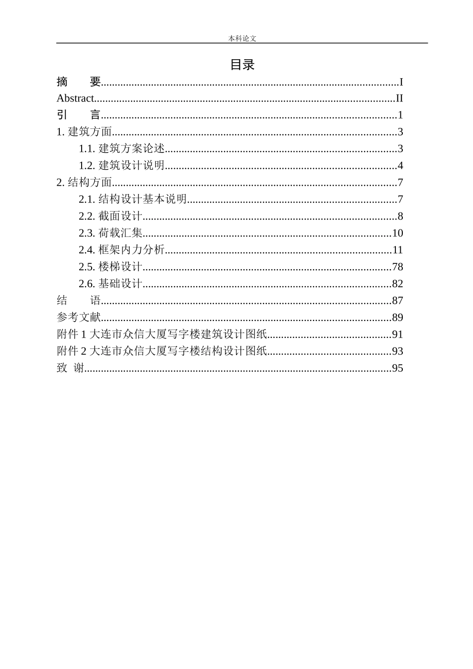 大厦写字楼建筑结构设计 (3)_第2页