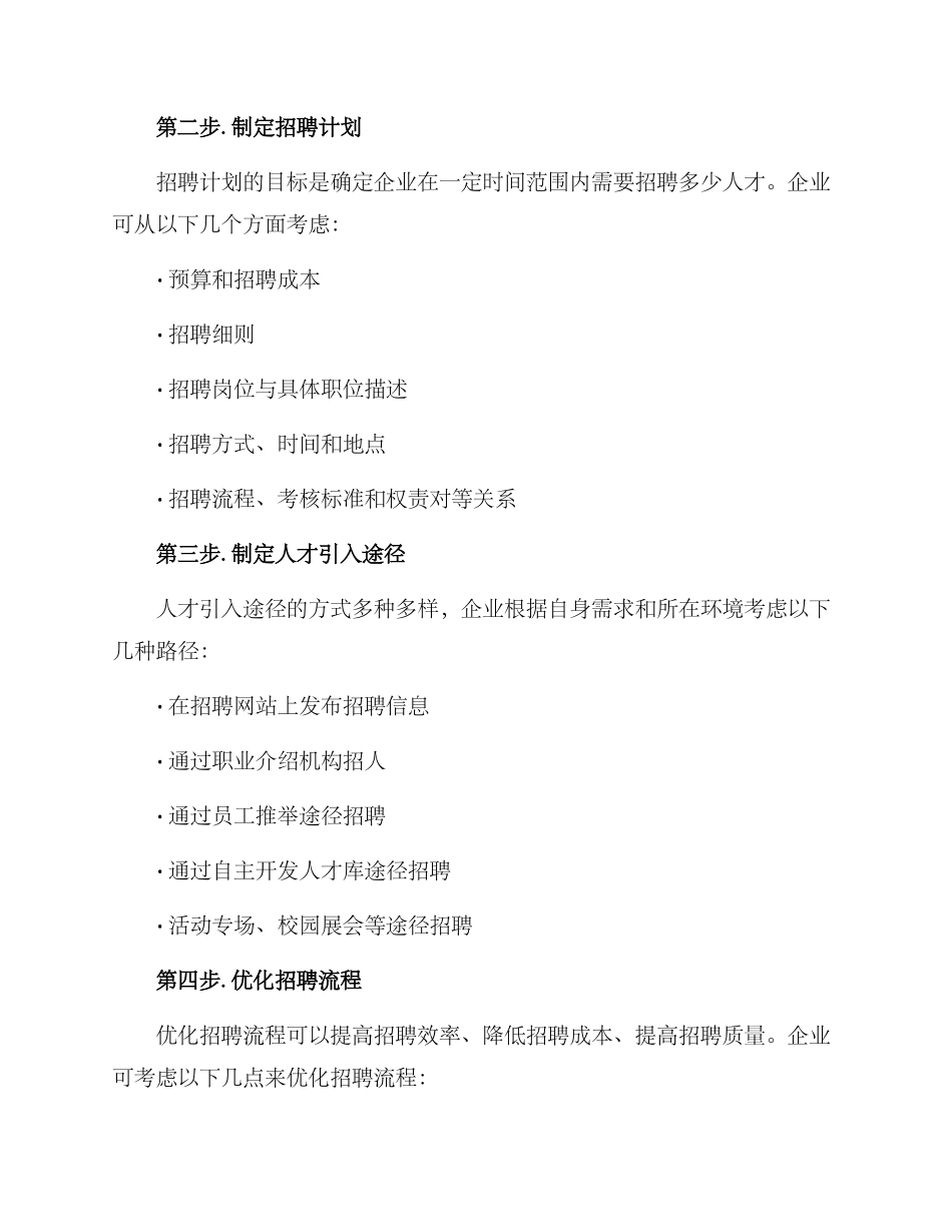 人才引入分析方案_第2页