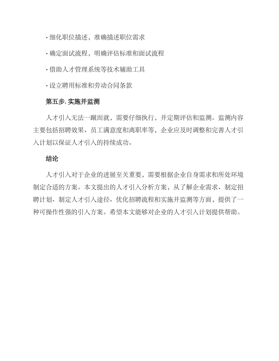 人才引入分析方案_第3页